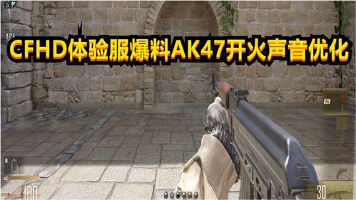 cfhd最新测试服爆料,揭秘全新游戏玩法与特色
