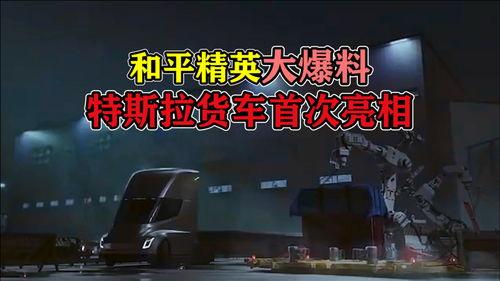 和平精英爆料搞笑新闻,爆笑新闻，玩家上演“穿越时空”搞笑大戏